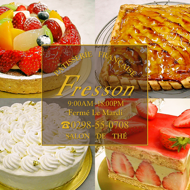 茨城県つくば市の洋菓子・ケーキ・スイーツ販売のFressonフレッソン