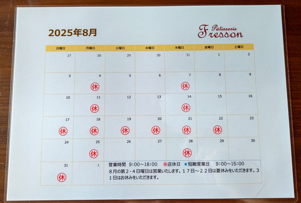 2025年8月